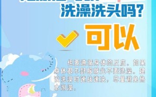 转阴后多久可以洗澡