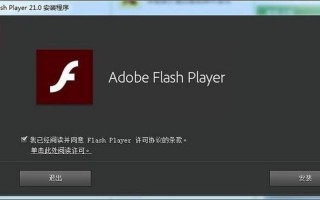 ADOBE FLASH PLAYER 过期