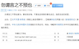 勿谓言之不预也什么意思