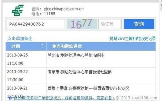 包裹查询 中国邮政