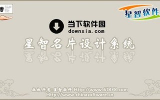 星智名片设计系统