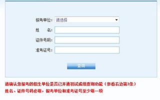 北大考研成绩查询