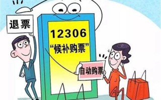 候补如果没人退票呢