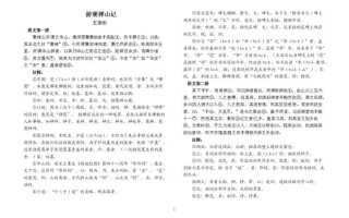 天地阴阳大乐赋的原文和翻译