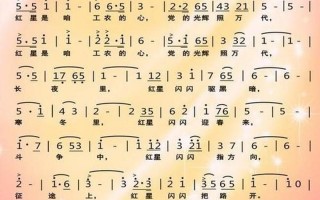 红星闪闪歌曲歌词