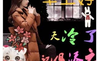 天气冷了关心的话短语