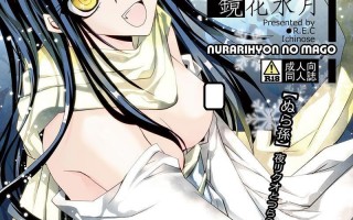 求滑头鬼之孙那个{镜花水月}的冰丽同人漫画