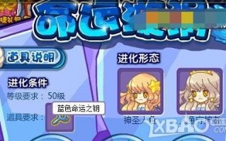 《洛克王国》蓝色命运之钥在哪得(洛克王国蓝色命运之钥几率)