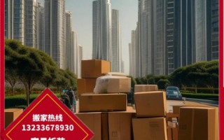 靠谱又便宜的搬家公司
