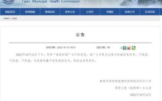 泰安疫情最新消息