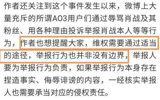 肖战粉丝举报事件