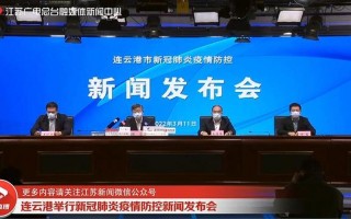 江苏连云港疫情最新消息今天