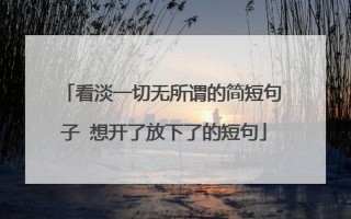 放弃了我的所有我的一切无所谓