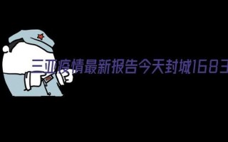 云南昆明封城最新消息2021