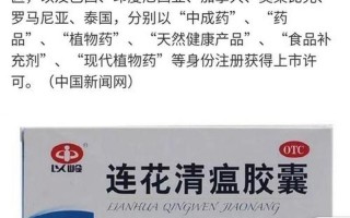 连花清瘟胶囊为什么国家禁用