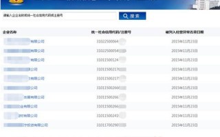 北京企业信用查询