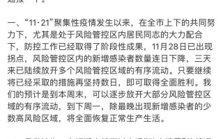 锦州疫情最新消息今天