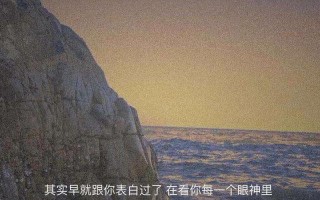 暗恋不敢表白的名言