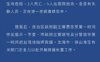 广西北海渔排侧翻已致8人遇难