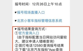 北京小客车摇号查询系统