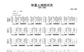 你是人间四月天歌词