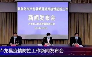 秦皇岛疫情最新情况