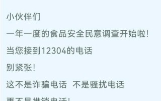 12304是什么部门 *** 