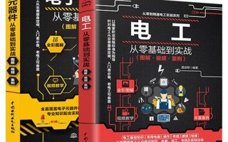 从零开始学电路基础