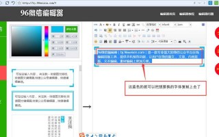 96微信公众平台编辑器
