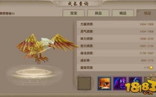 天龙珍兽成长查询器
