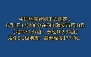 2022今天四川刚刚发生地震了