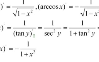 ARCTAN求导等于什么
