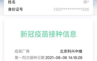 北京科兴疫苗事件