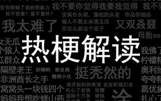 凡尔赛是骂人还是夸人