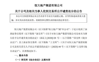 恒大集团最新新闻