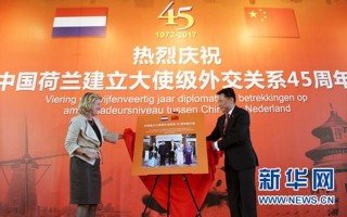 荷兰为何不和中国建交