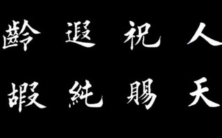 葳蕤繁祉是什么意思