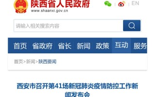 西安疫情最新消息情况