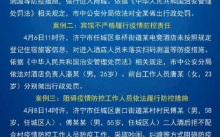 济宁最新疫情最新消息通报