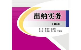 出纳实务三天速成