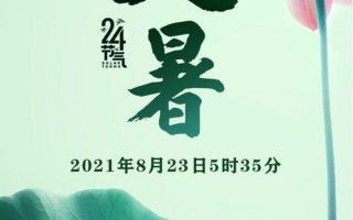 暑气至此而止矣说的是哪一个节气