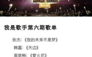 我是歌手半决赛歌单