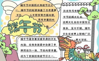 端午手抄报内容 简单字少