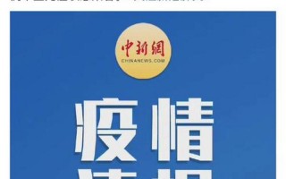 天津最新情况疫情