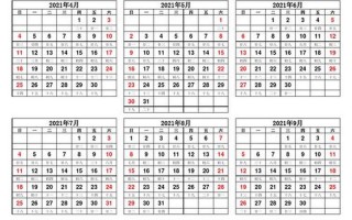 工作日历2021日历表