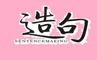 争先恐后竞扬帆打一字?灯谜争先恐后打一字的答案