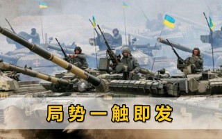 乌克兰现大规模交火