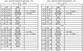 北京中小学上课时间调整