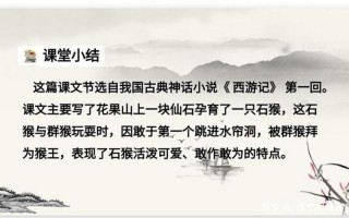猴王出世的主要内容