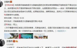 警方回应王珞丹寻鸭启事
